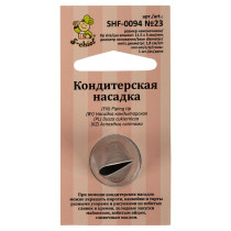 "S-CHIEF" SHF-0094 Кондитерская насадка d основания 18 мм металл 1 шт № 23 лепесток
